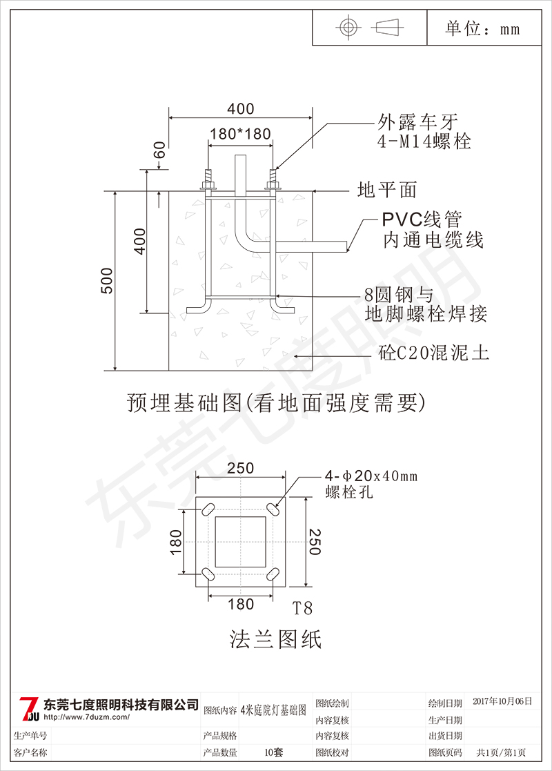 东莞麻豆电影在线观看照明常规4米庭院灯预埋基础图纸