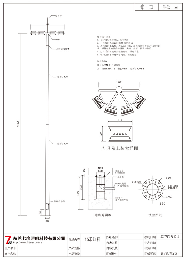 东莞麻豆电影在线观看照明道路交叉路口15米麻豆电影网站生产图纸