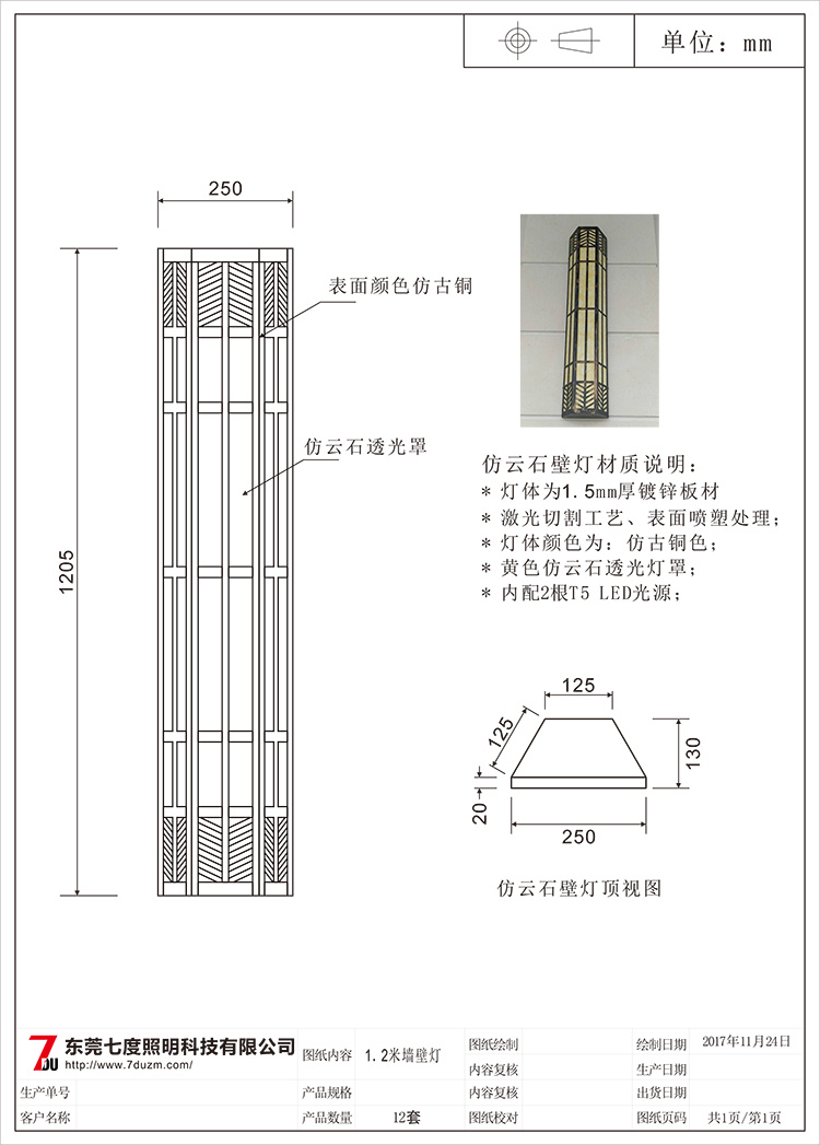 东莞麻豆电影在线观看照明1.2米梯形仿云石墙壁灯生产图纸