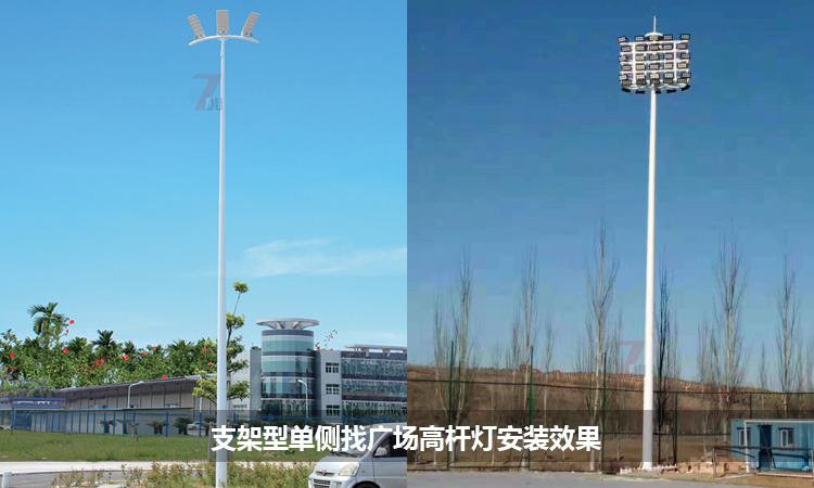 支架型固定式单侧照明广场麻豆电影网站安装实景效果